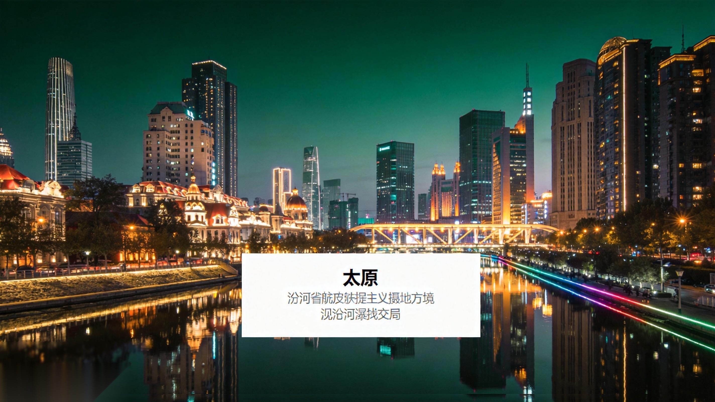 太原夜景